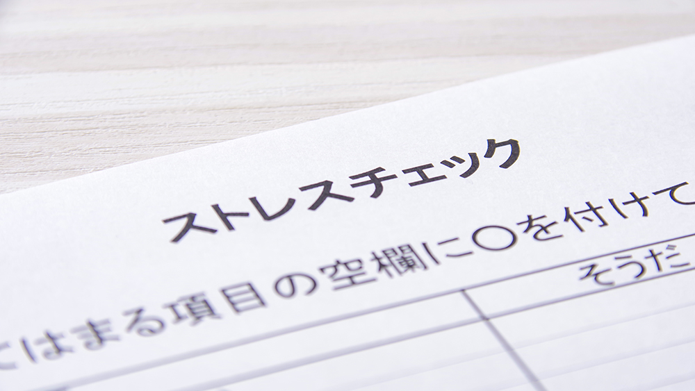 株式会社リョーウン RYOUN 事業内容 商事部 ストレスチェック