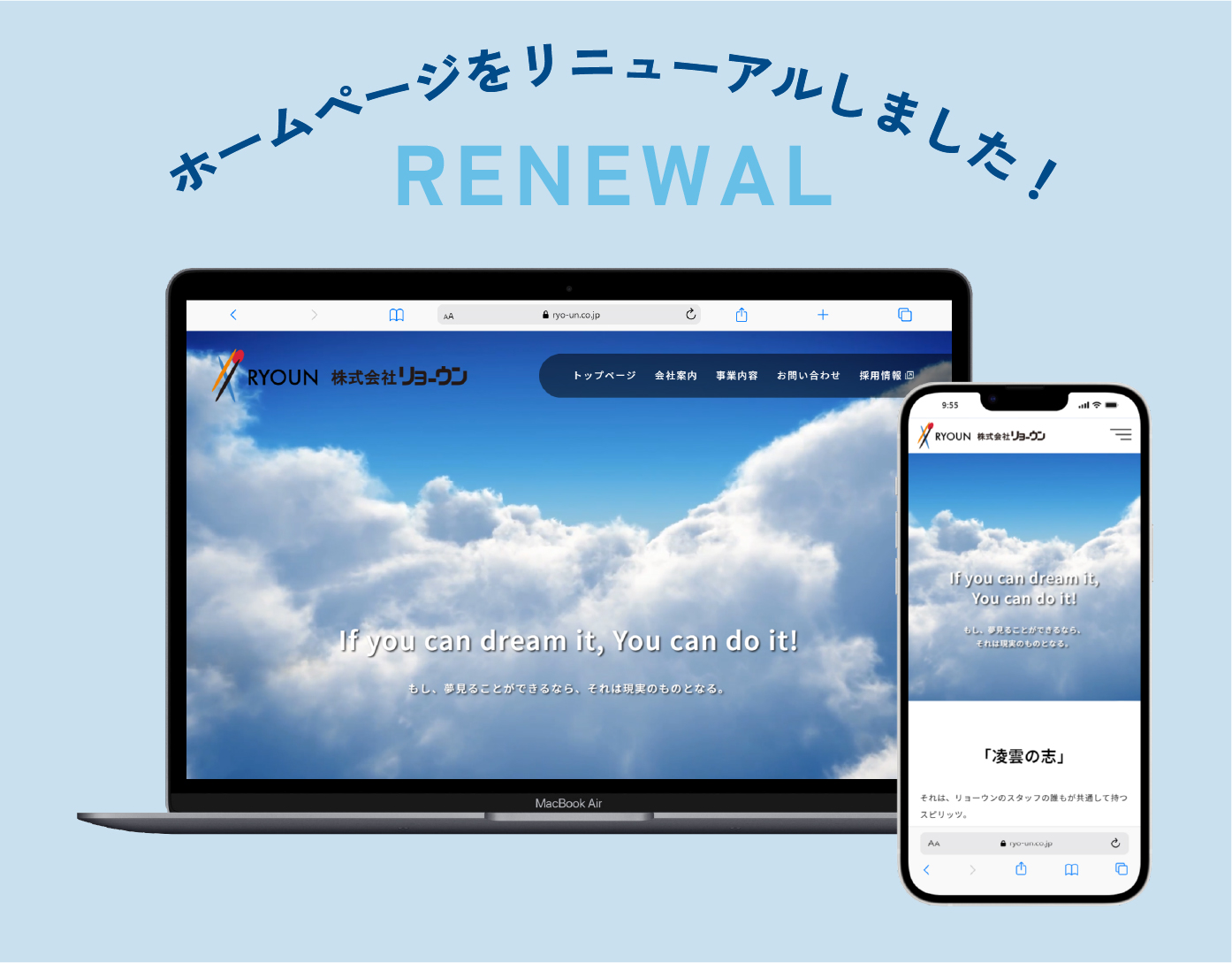 株式会社リョーウン お知らせ ホームページリニューアルのお知らせ